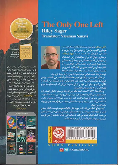 تنها بازمانده